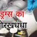 भोपाल में डीआरआई की बड़ी कार्यवाही: अवैध दवाओं का कारखाना पकड़ा, 92 करोड़ की मेफेड्रोन जब्त