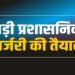 मध्यप्रदेश पुलिस महकमे में बड़ा फेरबदल, मंदसौर-नरसिंहपुर के SP हटाए गए, 9 IPS अफसरों का तबादला