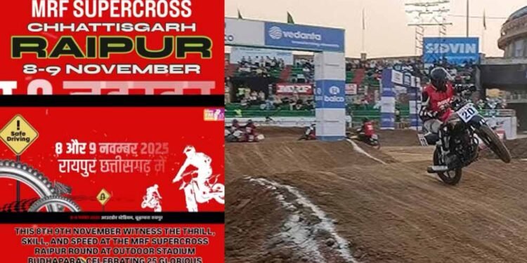 रायपुर में राष्ट्रीय सुपरक्रॉस चैंपियनशिप: 8-9 नवंबर को फ्री स्टाइल मोटोक्रॉस का रोमांच