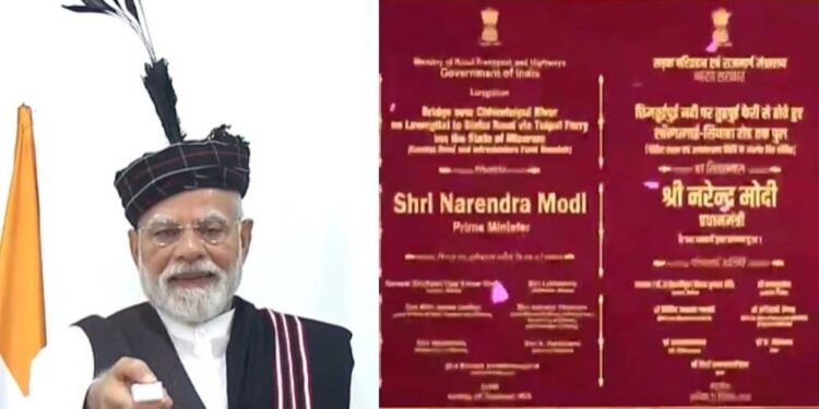 मिजोरम के लोगों के लिए ऐतिहासिक दिन,आज से आइजोल भारत के रेलवे मानचित्र पर होगा: PM मोदी