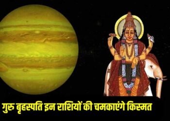 दीवाली से पहले गुरु का शुभ संयोग, इन राशियों पर बरसेगी धन और सौभाग्य की बारिश