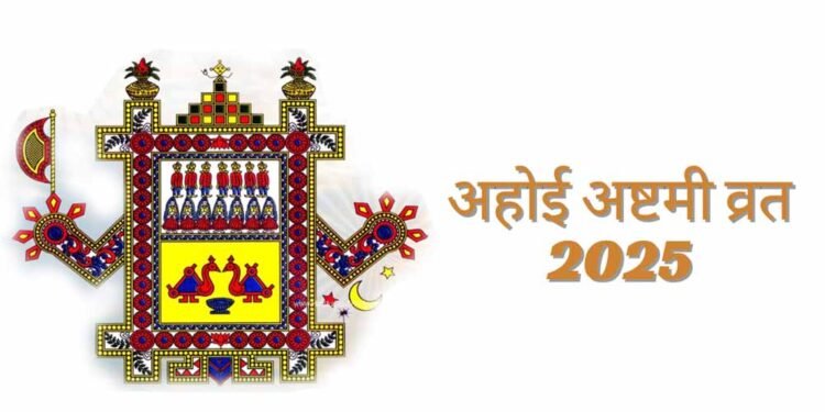 अहोई अष्टमी व्रत पर भूलकर भी न करें ये गलतियाँ, वरना व्यर्थ जाएगा सारा पुण्य!