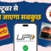 आज से बदल गए नियम: LPG, UPI और रेल टिकट बुकिंग सहित ये 5 बड़े बदलाव जानिए