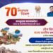 बहुआयामी होगा प्रदेश का 70वां स्थापना दिवस समारोह