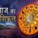 आज का राशिफल (18 अक्टूबर, धनतेरस 2025): मकर राशि के लिए शुभ दिन, जानें बाकी राशियों की स्थिति