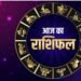 16 अक्टूबर 2025 राशिफल: मकर वालों को मिलेगा बड़ा लाभ, जानें आपका दिन कैसा रहेगा!