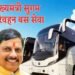 इंदौर में शुरू होगी सीएम सुगम परिवहन सेवा, 5 साल तक के बच्चों को मिलेगा फ्री सफर