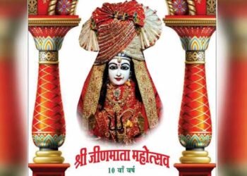 जीण माता मंदिर का वार्षिकोत्सव आज से शुरू, तैयारियाँ पूरी—श्रद्धालुओं में उल्लास
