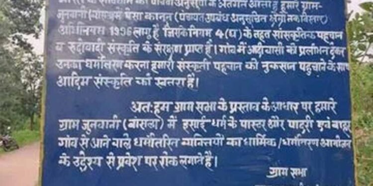 गांवों में पादरियों के प्रवेश पर रोक का मामला: हाईकोर्ट ने कहा – धर्मांतरण रोकने वाले होर्डिंग असंवैधानिक नहीं