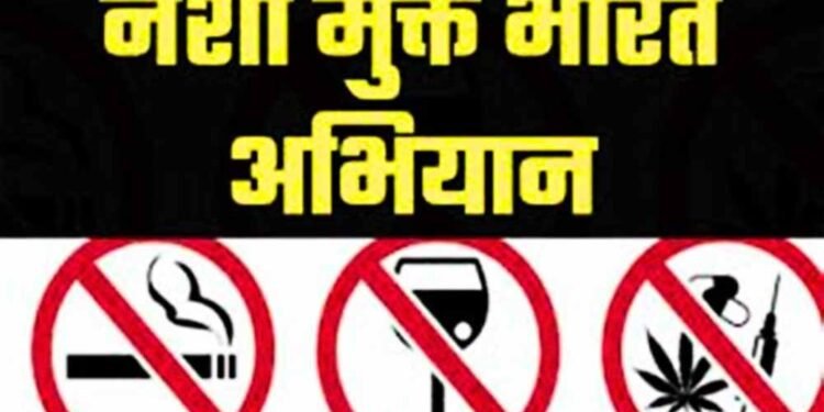 नशामुक्त भारत अभियान की पांचवीं वर्षगांठ: छत्तीसगढ़ तैयार, व्यापक जनभागीदारी से बनेगा नया रिकॉर्ड