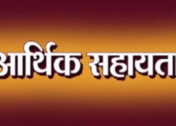 उत्तर बस्तर कांकेर : प्राकृतिक आपदा से मृत्यु होने के चार प्रकरणों में आर्थिक सहायता राशि स्वीकृत