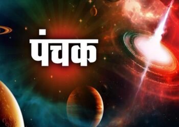 नवंबर में दोबारा पंचक, लेकिन इस बार होंगे शुभ परिणाम—जानिए कारण