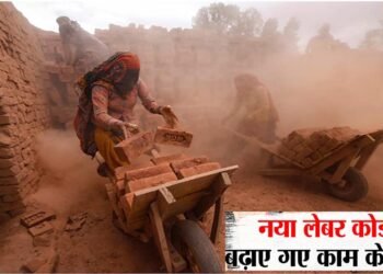 मोदी सरकार ने लागू की चार नई श्रम संहिताएं, श्रमिकों को मिली सोशल सिक्योरिटी और स्वास्थ्य सुविधाओं की गारंटी