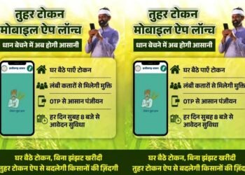 रायपुर : धान खरीदी के लिए किसानों को टोकन जारी विशेष व्यवस्था