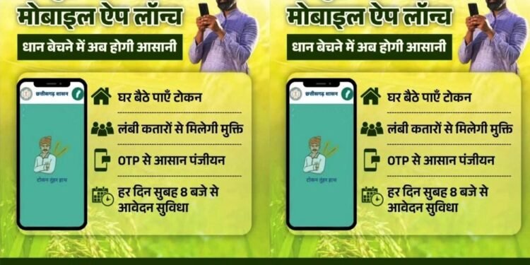 रायपुर : धान खरीदी के लिए किसानों को टोकन जारी विशेष व्यवस्था