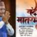 मुख्यमंत्री विष्णु देव साय: वंदे मातरम् केवल गीत नहीं, भारत की आत्मा का स्वर