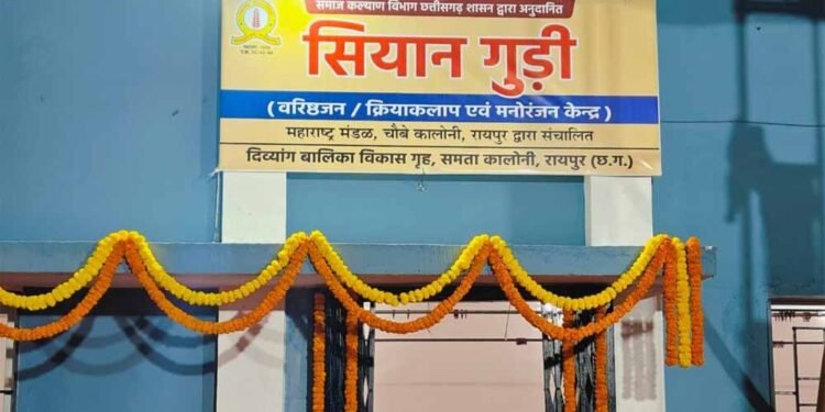 वरिष्ठ नागरिकों के लिए खुशियों की नई पहल: आज खुलेगा डे केयर सेंटर ‘सियान गुड़ी’