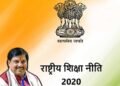 मध्यप्रदेश में राष्ट्रीय शिक्षा नीति-2020 के क्रियान्वयन, चुनौतियों एवं संभावनाओं पर एक दिवसीय कार्यशाला 7 दिसम्बर को