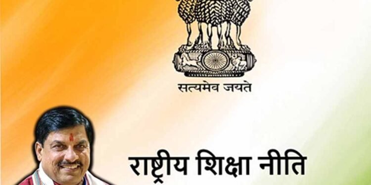 मध्यप्रदेश में राष्ट्रीय शिक्षा नीति-2020 के क्रियान्वयन, चुनौतियों एवं संभावनाओं पर एक दिवसीय कार्यशाला 7 दिसम्बर को