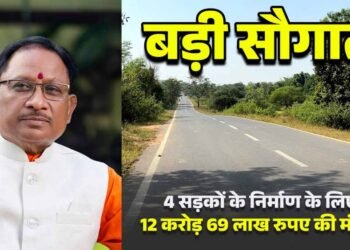 मुख्यमंत्री विष्णुदेव साय की बड़ी सौगात: जशपुर की 4 प्रमुख सड़कों के लिए 12.69 करोड़ रू. मंजूर, क्षेत्रवासियों ने जताया आभार
