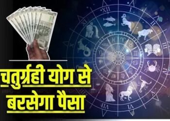 2026 में चतुर्ग्रही योग से शुरू होगा नया साल, इन 3 राशियों के लिए आएंगे अच्छे दिन