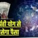 2026 में चतुर्ग्रही योग से शुरू होगा नया साल, इन 3 राशियों के लिए आएंगे अच्छे दिन