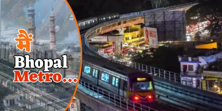 भोपाल मेट्रो ट्रेन आज से शुरू, 3 मिनट में स्टेशन-to-स्टेशन यात्रा, किराया ₹20 से