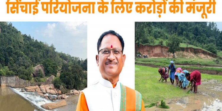 रायपुर : मुख्यमंत्री विष्णुदेव साय ने जशपुर को दी ऐतिहासिक सिंचाई सौगात