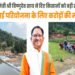 रायपुर : मुख्यमंत्री विष्णुदेव साय ने जशपुर को दी ऐतिहासिक सिंचाई सौगात