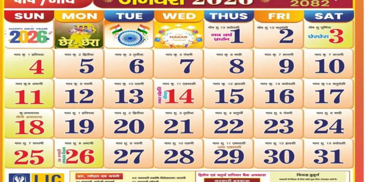 2026 में छुट्टियों की भरमार! कई बड़े त्योहार शनिवार-रविवार को, जानें पूरी लिस्ट