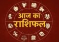 आज का दिन कैसा रहेगा? जानें 8 दिसंबर का सभी 12 राशियों का विस्तृत दैनिक राशिफल