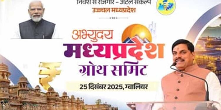 ग्वालियर में आज ‘अभ्युदय मध्यप्रदेश ग्रोथ समिट’