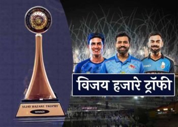 मेगा इवेंट बनी विजय हजारे ट्रॉफी, रोहित-कोहली-गिल जैसे सुपरस्टार्स से सजेगा मैदान