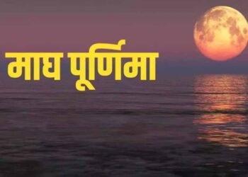 माघ पूर्णिमा 1 या 2 फरवरी? जानिए सही तिथि और गंगा स्नान का शुभ मुहूर्त