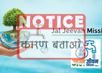 3 अधीक्षण यंत्री और 13 कार्यपालन यंत्रियों को कारण बताओ सूचना पत्र जारी