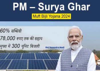 पीएम सूर्य घर योजना में अब तक 29 हजार 174 उपभोक्ताओं के खातों में पहुंची 227 करोड़ से अधिक की सब्सिडी