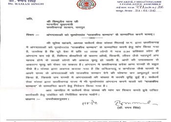अंगदान को मिले राजकीय सम्मान” विधानसभा अध्यक्ष डॉ. रमन सिंह ने मुख्यमंत्री को लिखा पत्र