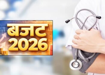 केंद्रीय बजट 2026: छोटे शहरों में स्वास्थ्य सेवाओं में सुधार की उम्मीद, स्वास्थ्य क्षेत्र को बड़ी राहत