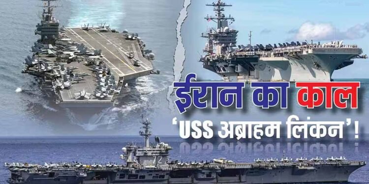 ईरान की ओर बढ़ रहे युद्धपोत, ‘वेनेजुएला ऑपरेशन’ से भी बड़ा प्लान? ट्रंप की रणनीति पर सवाल