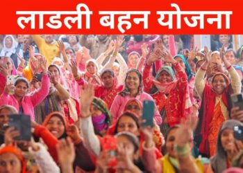 लाडली बहना योजना में बड़ा अपडेट! कुछ महिलाओं को मिलेगा फायदा, तो कुछ को नहीं आएंगे पैसे