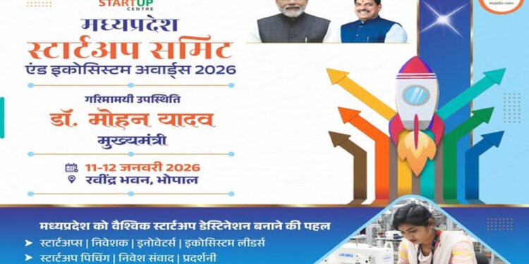 मध्यप्रदेश स्टार्ट-अप समिट 11-12 जनवरी को, नए स्टार्ट-अप्स को मिलेगा सशक्त ईको-सिस्टम