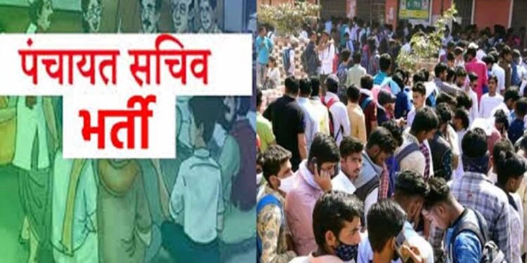 सुकमा में पंचायत सचिव पद पर भर्ती, पात्र अभ्यर्थियों की सूची जारी