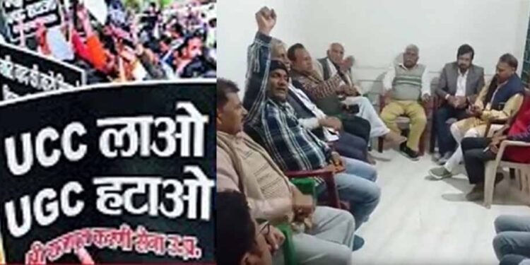 यूजीसी बिल के विरुद्ध सर्व सवर्ण समाज का प्रदर्शन कल, बैठक में दी भारत बंद की चेतावनी