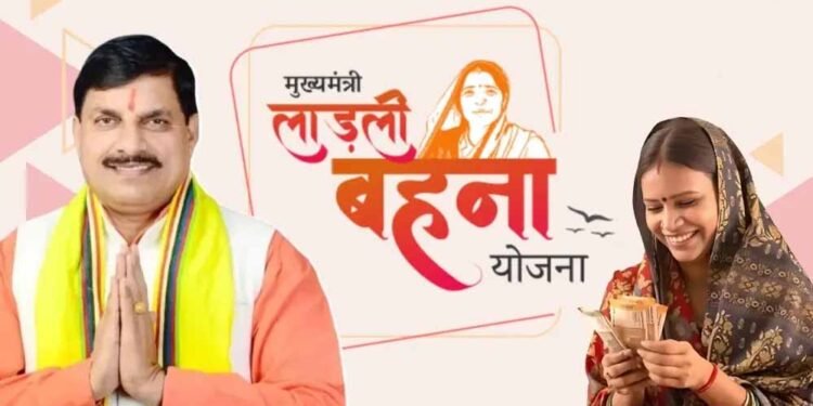 30 महीने में 5.70 लाख घटी लाड़ली बहनों की संख्या,आज 1.25 करोड़ महिलाओं के खाते में ट्रांसफर होंगे 1836 करोड़