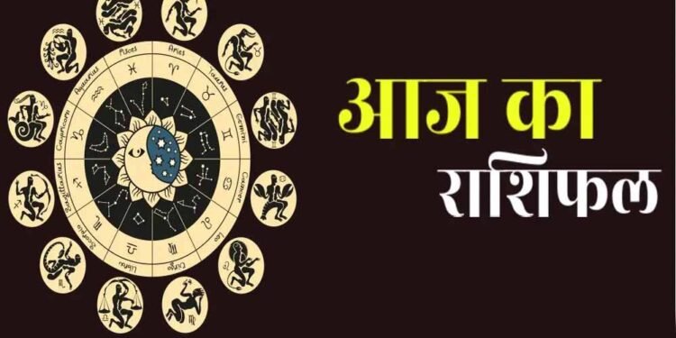 8 जनवरी का राशिफल: जानें आपके राशि के लिए इस दिन के सितारे क्या संकेत दे रहे हैं