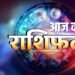 13 जनवरी का राशिफल: जानें इस दिन आपके लिए ग्रहों की क्या है भविष्यवाणी