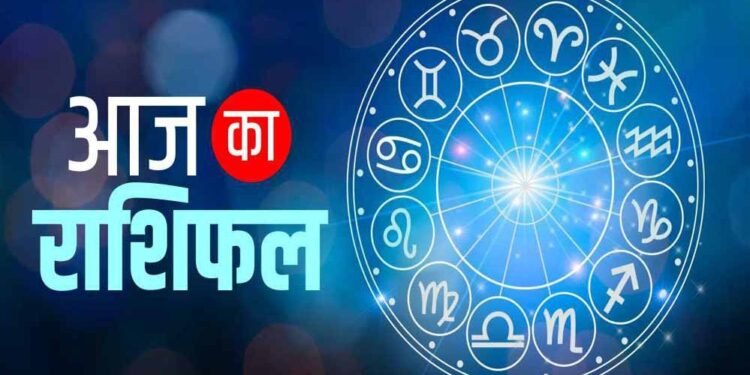 आज का राशिफल (23 जनवरी 2026): ग्रहों की चाल बदलने से जानें आपकी राशि के लिए कैसा रहेगा दिन