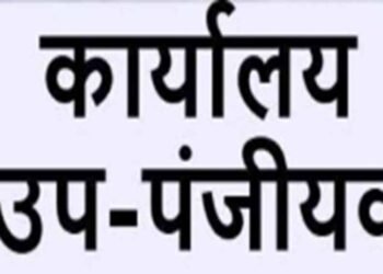 छत्तीसगढ़ को बड़ी प्रशासनिक सौगात: 4 नए उप पंजीयक कार्यालयों को साय सरकार की मंजूरी