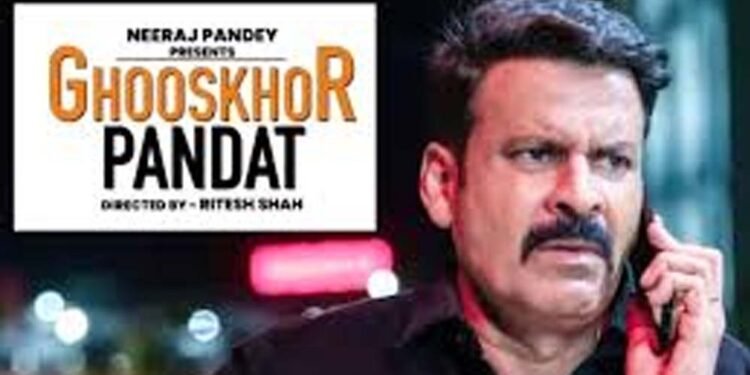 ‘घूसखोर पंडत’ विवाद खत्म, मेकर्स ने टाइटल वापस लिया; SC में कहा- किसी समुदाय का अपमान नहीं