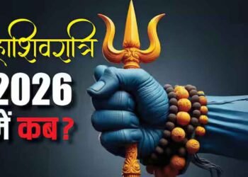 Maha Shivratri 2026: कब है महाशिवरात्रि? जानें तिथि, शुभ मुहूर्त और दुर्लभ महासंयोग का महत्व
